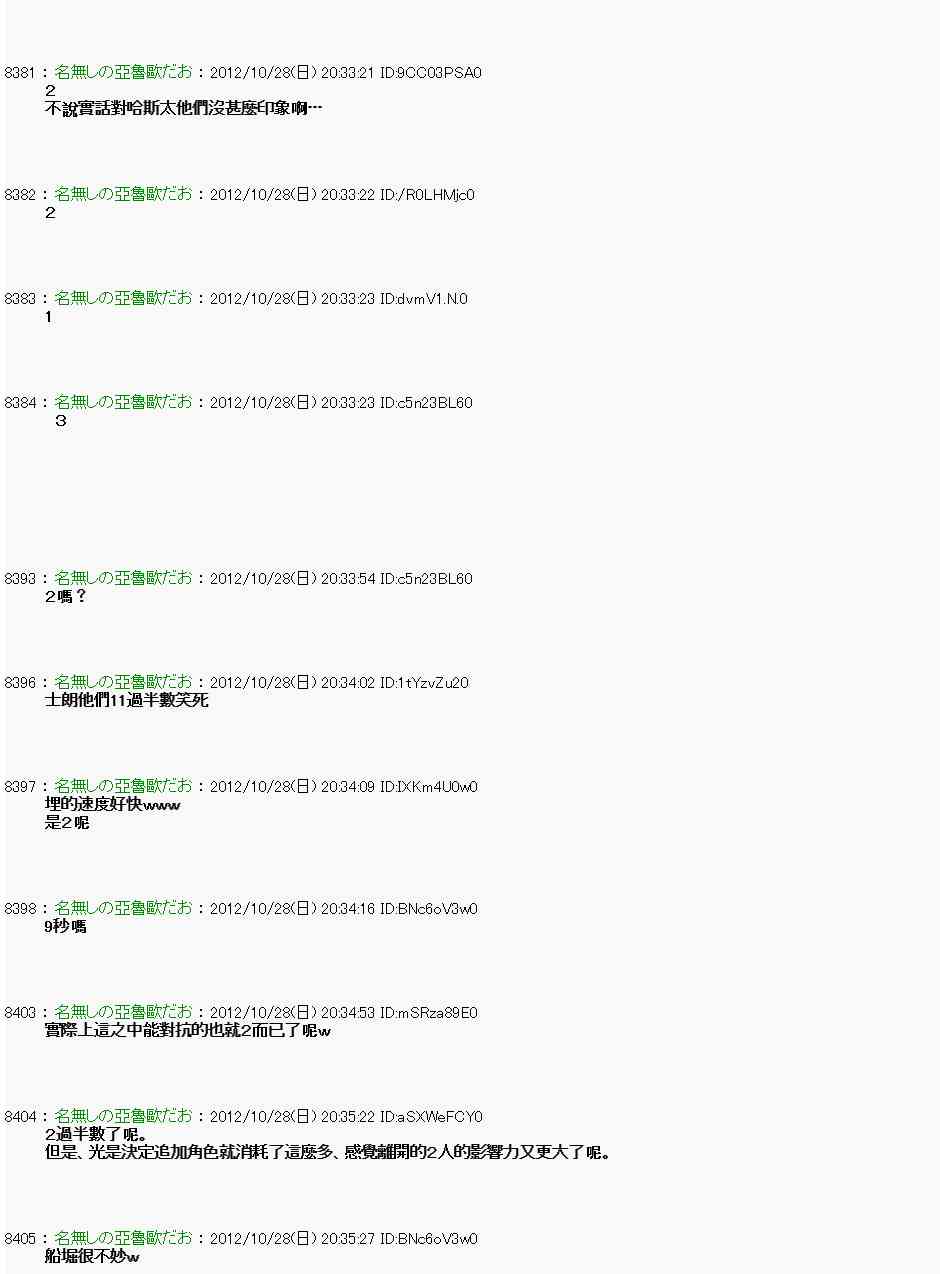 《亚鲁欧“来玩国王游戏吧！！”》144话 第4页