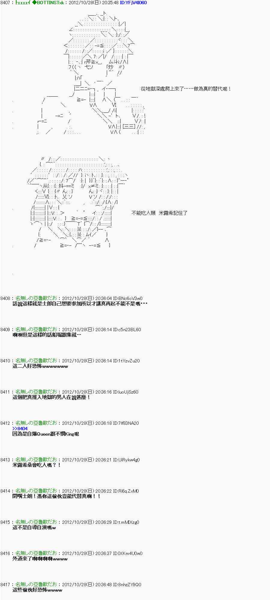 《亚鲁欧“来玩国王游戏吧！！”》144话 第5页
