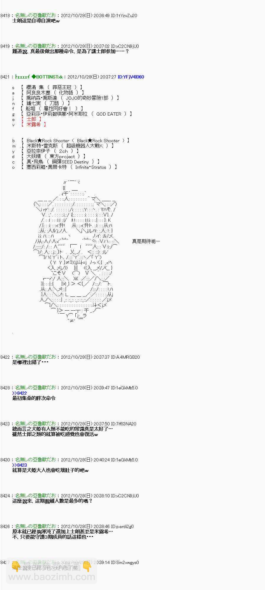 《亚鲁欧“来玩国王游戏吧！！”》144话 第6页