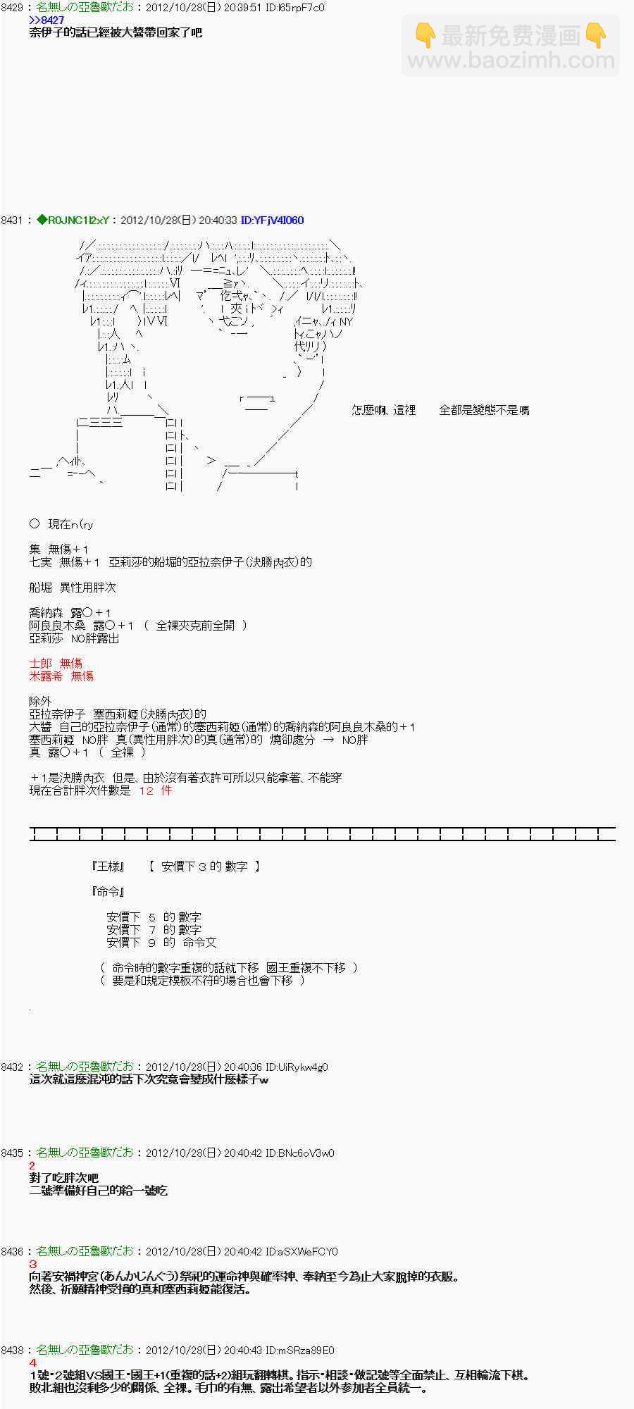 《亚鲁欧“来玩国王游戏吧！！”》144话 第7页