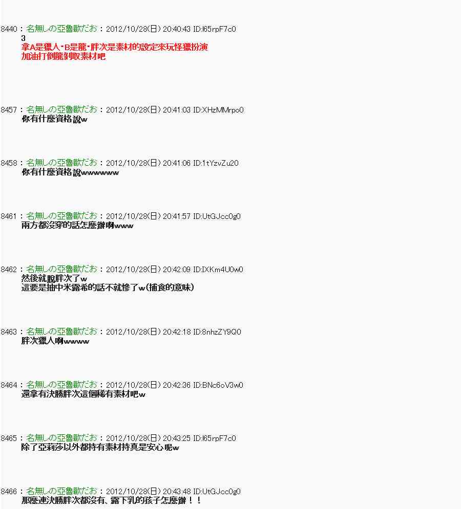 《亚鲁欧“来玩国王游戏吧！！”》144话 第8页