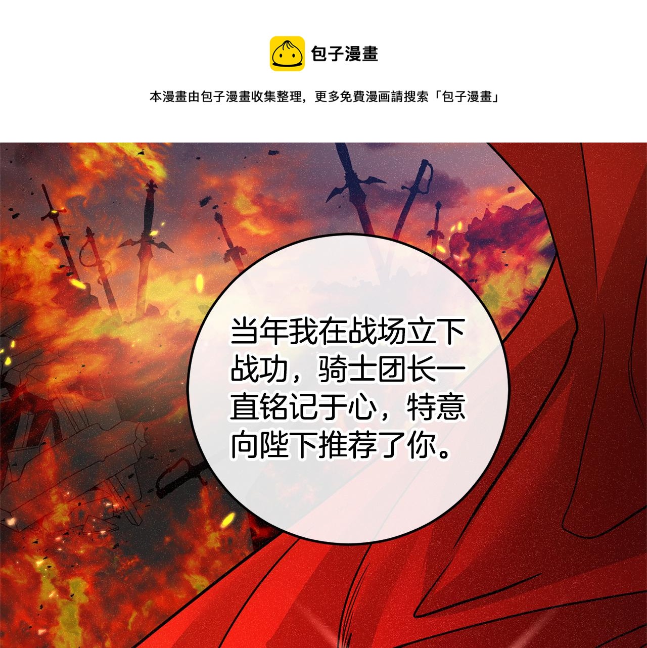 《残酷皇帝的新娘》第2话 订婚宴 第11页