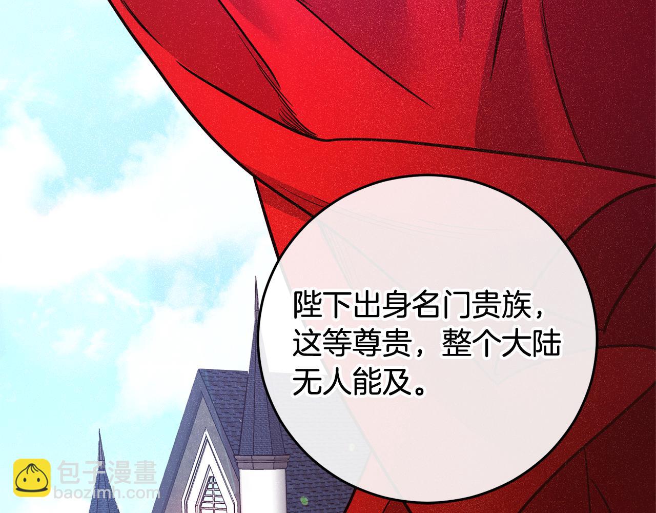 《残酷皇帝的新娘》第2话 订婚宴 第13页
