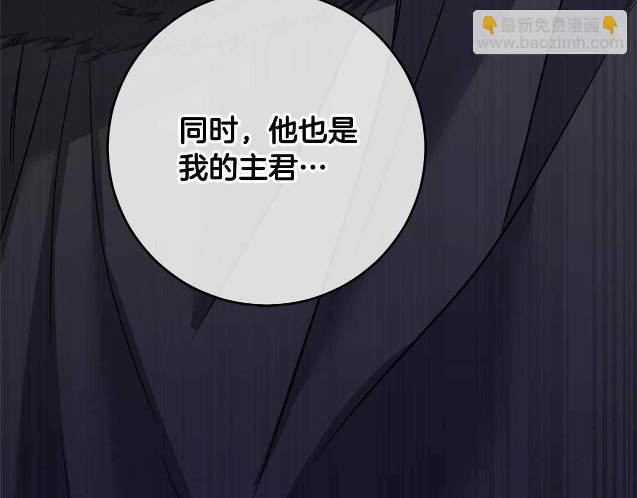 《残酷皇帝的新娘》第2话 订婚宴 第16页