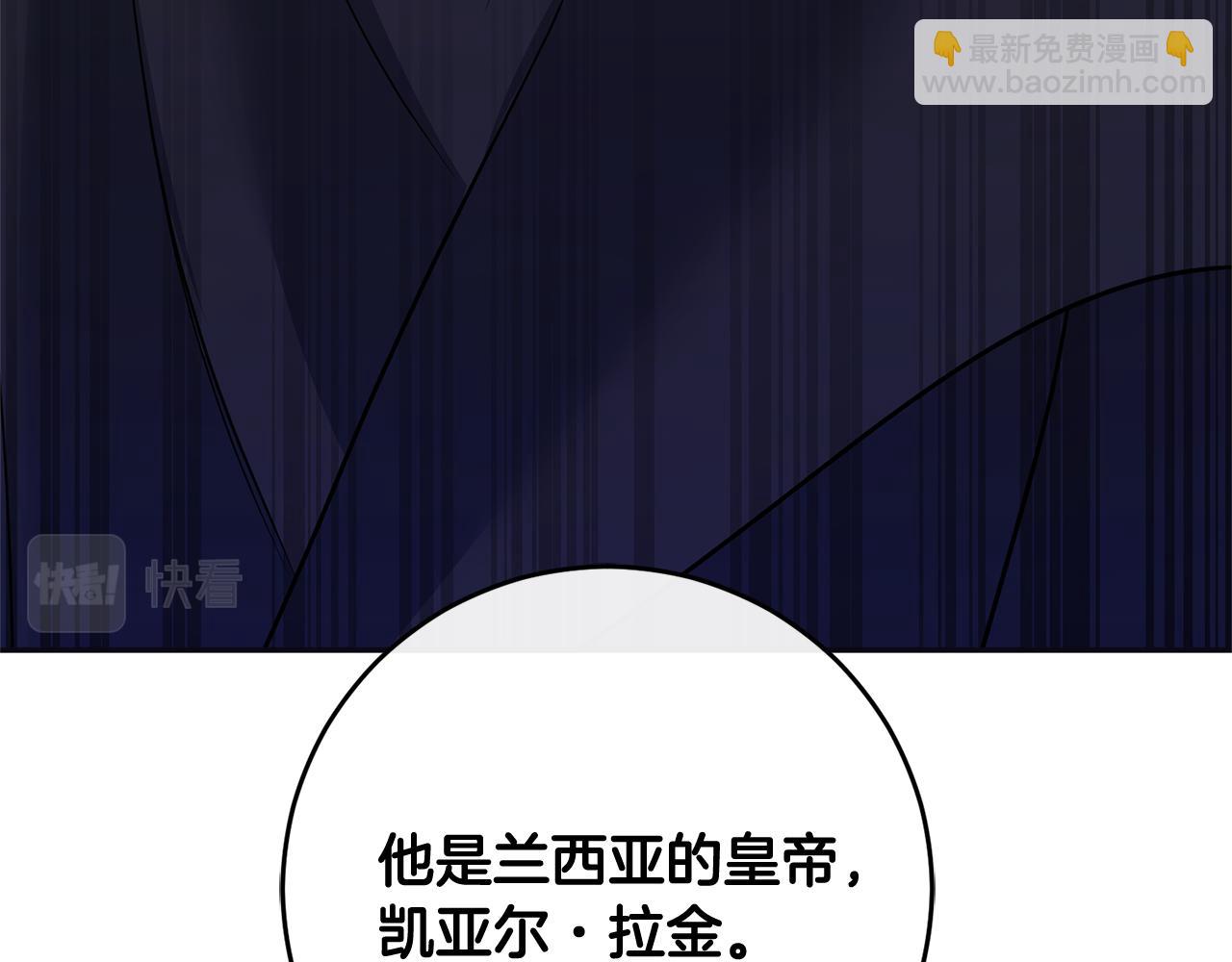 《残酷皇帝的新娘》第2话 订婚宴 第17页