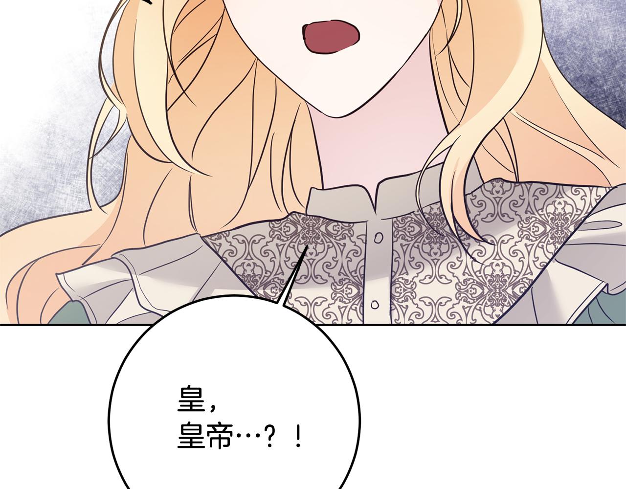 《残酷皇帝的新娘》第2话 订婚宴 第19页