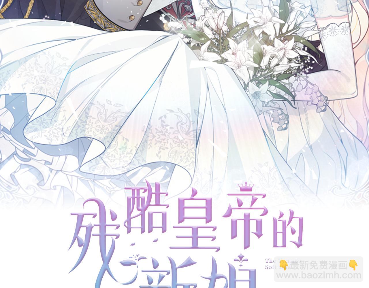 《残酷皇帝的新娘》第2话 订婚宴 第22页
