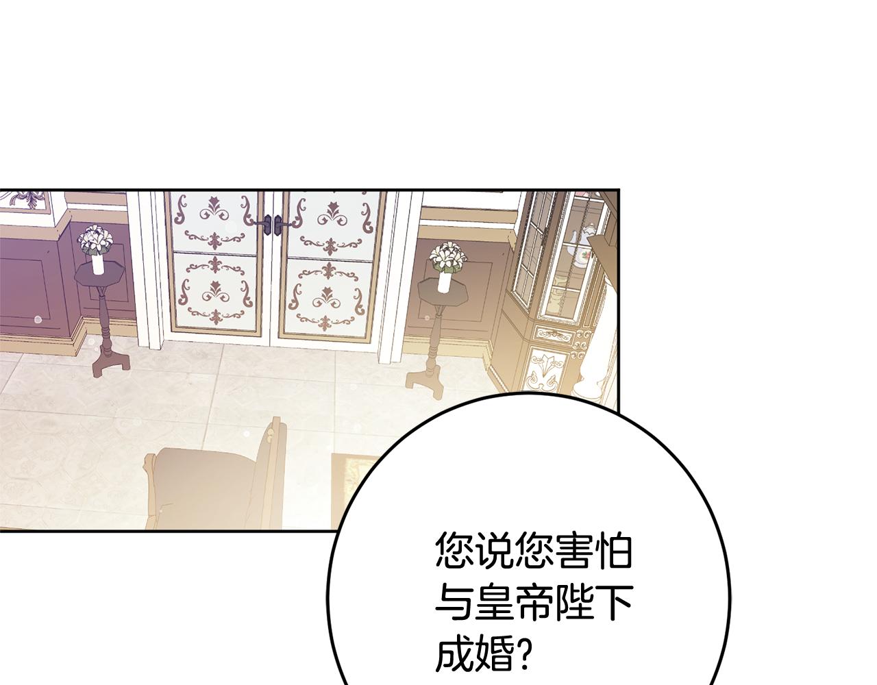 《残酷皇帝的新娘》第2话 订婚宴 第25页