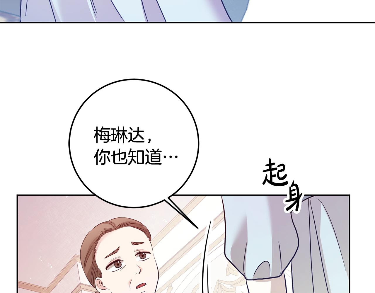 《残酷皇帝的新娘》第2话 订婚宴 第29页