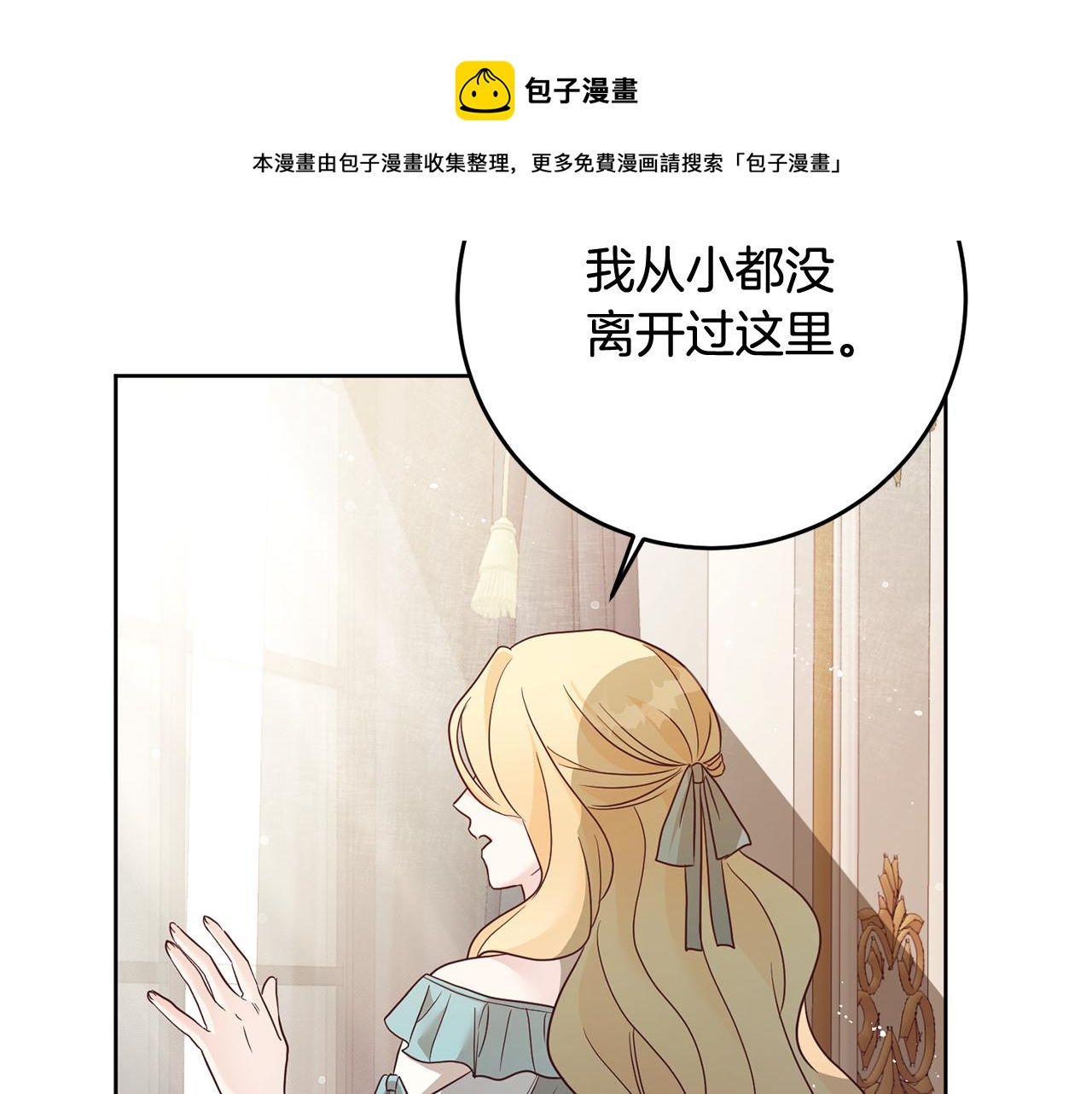 《残酷皇帝的新娘》第2话 订婚宴 第31页