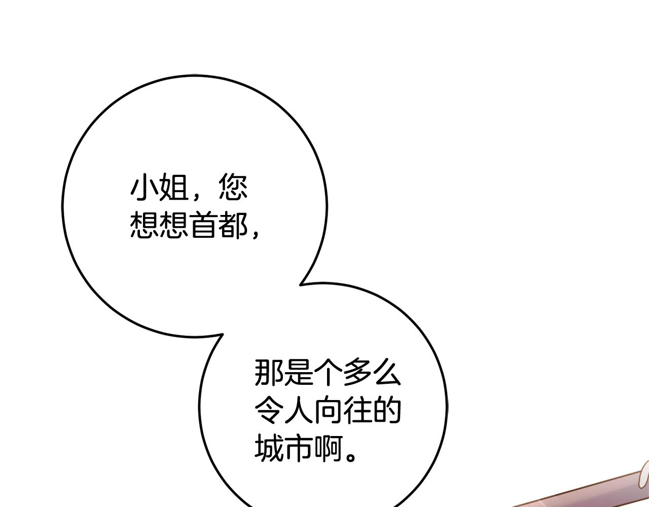 《残酷皇帝的新娘》第2话 订婚宴 第33页