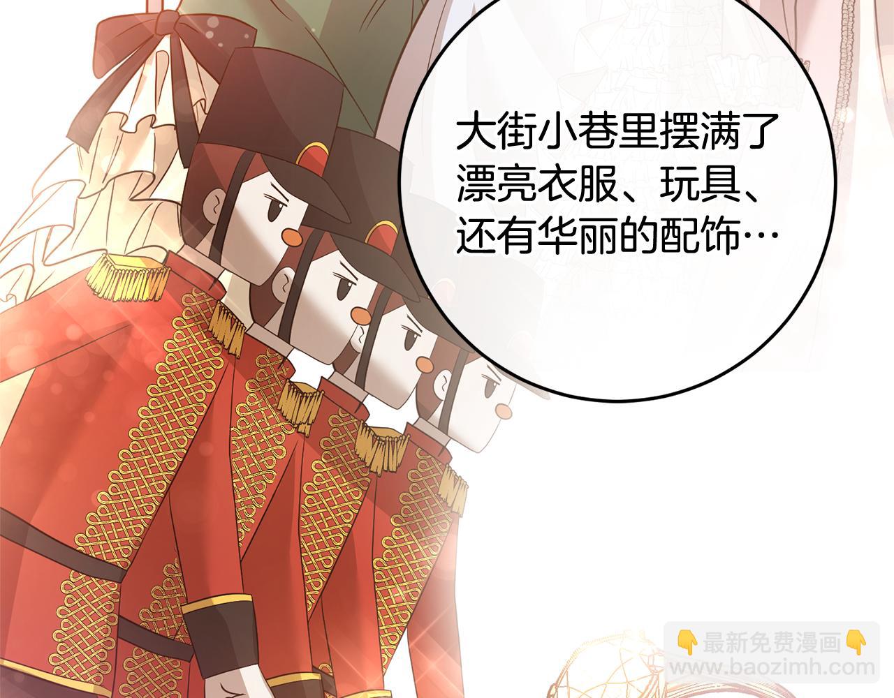《残酷皇帝的新娘》第2话 订婚宴 第35页