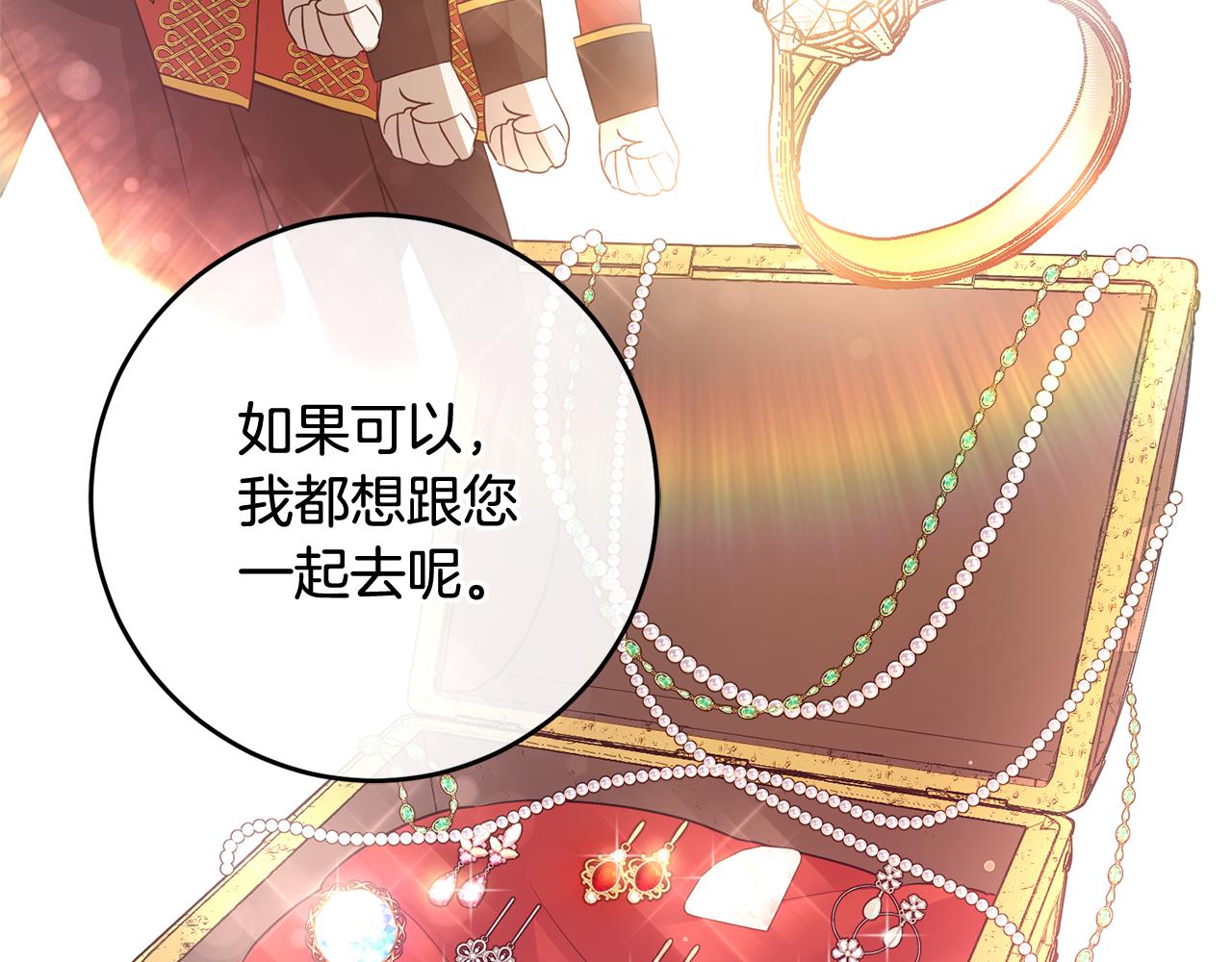 《残酷皇帝的新娘》第2话 订婚宴 第36页