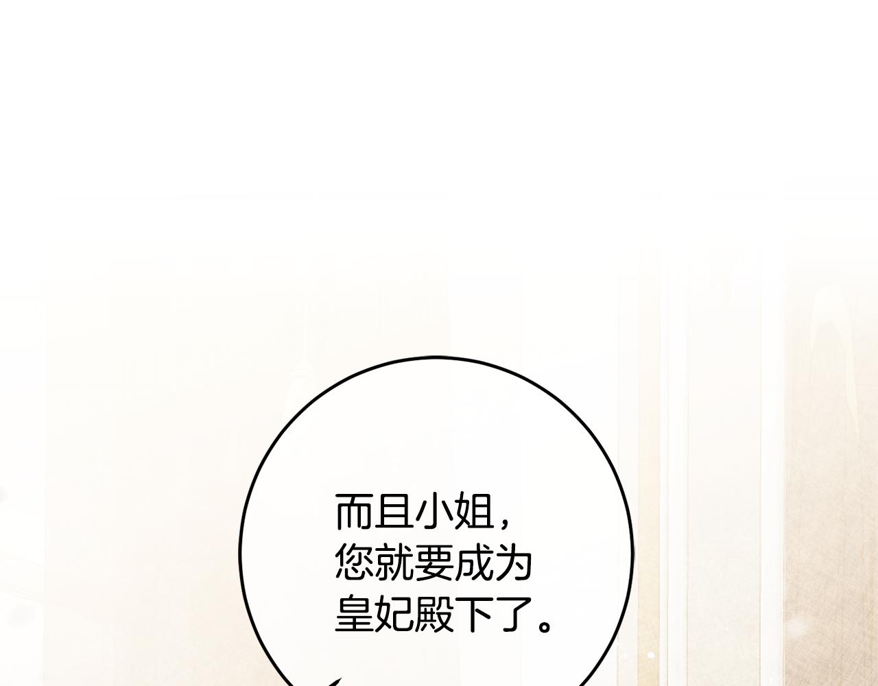 《残酷皇帝的新娘》第2话 订婚宴 第38页