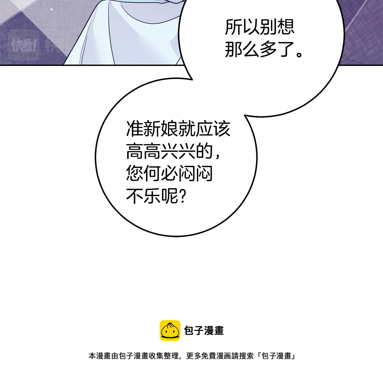 《残酷皇帝的新娘》第2话 订婚宴 第41页