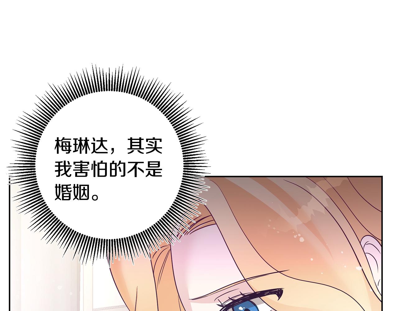 《残酷皇帝的新娘》第2话 订婚宴 第42页