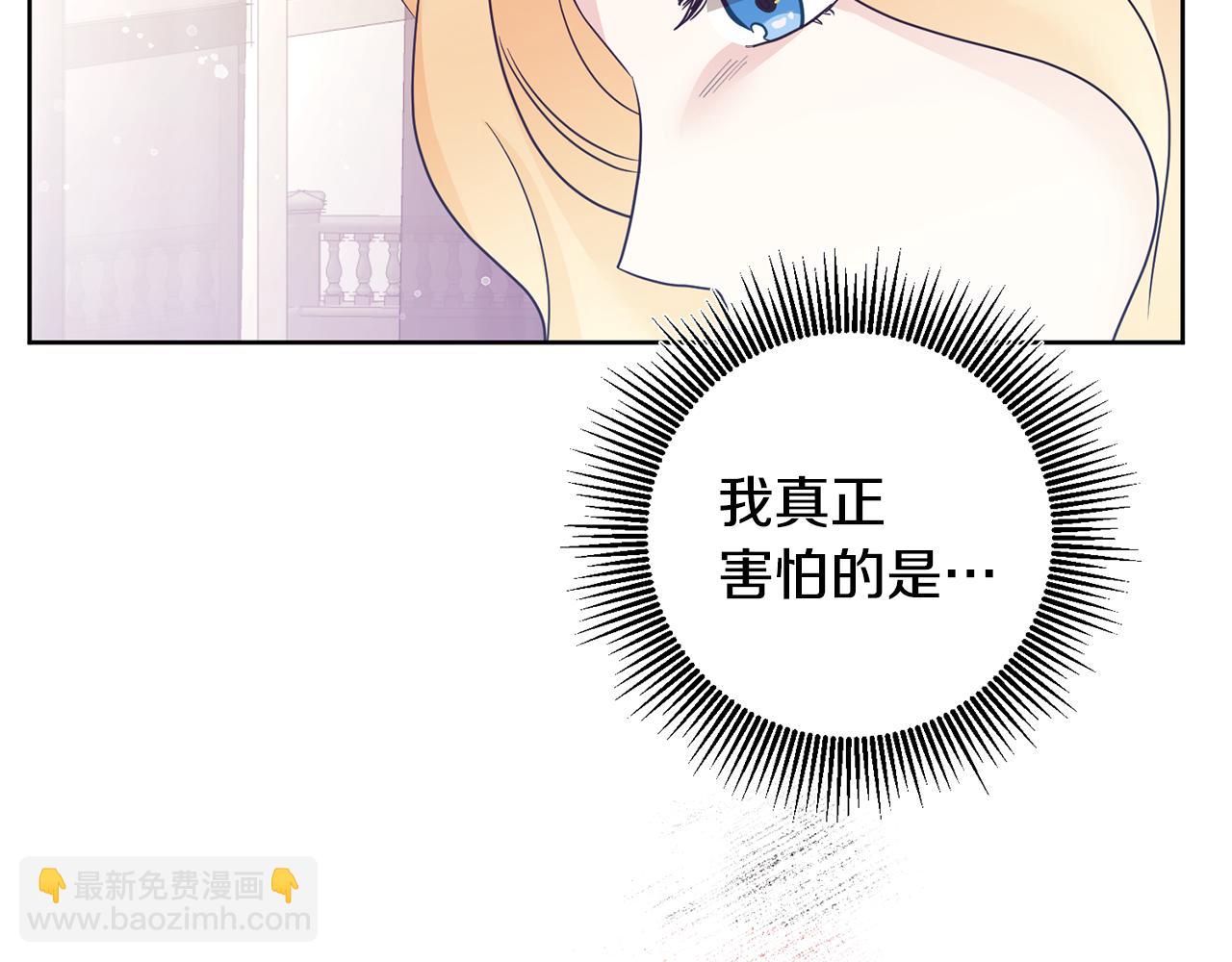 《残酷皇帝的新娘》第2话 订婚宴 第43页