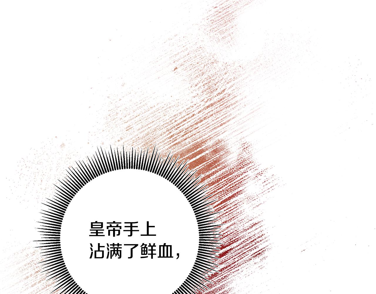 《残酷皇帝的新娘》第2话 订婚宴 第44页