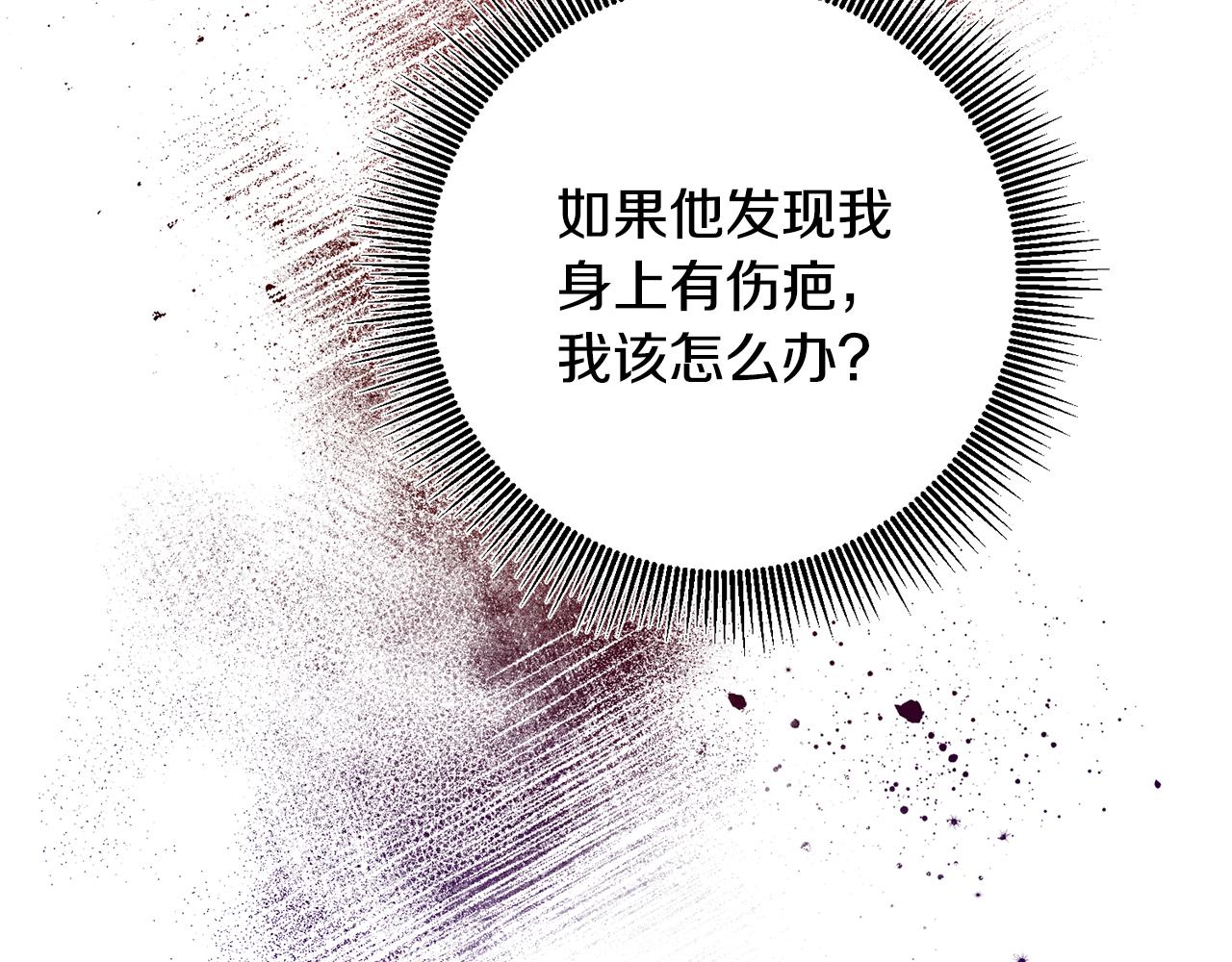 《残酷皇帝的新娘》第2话 订婚宴 第46页