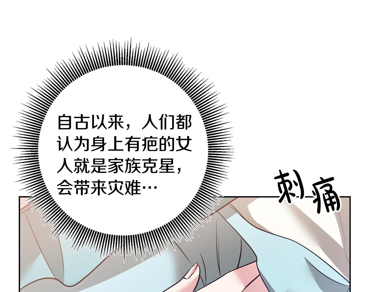 《残酷皇帝的新娘》第2话 订婚宴 第48页
