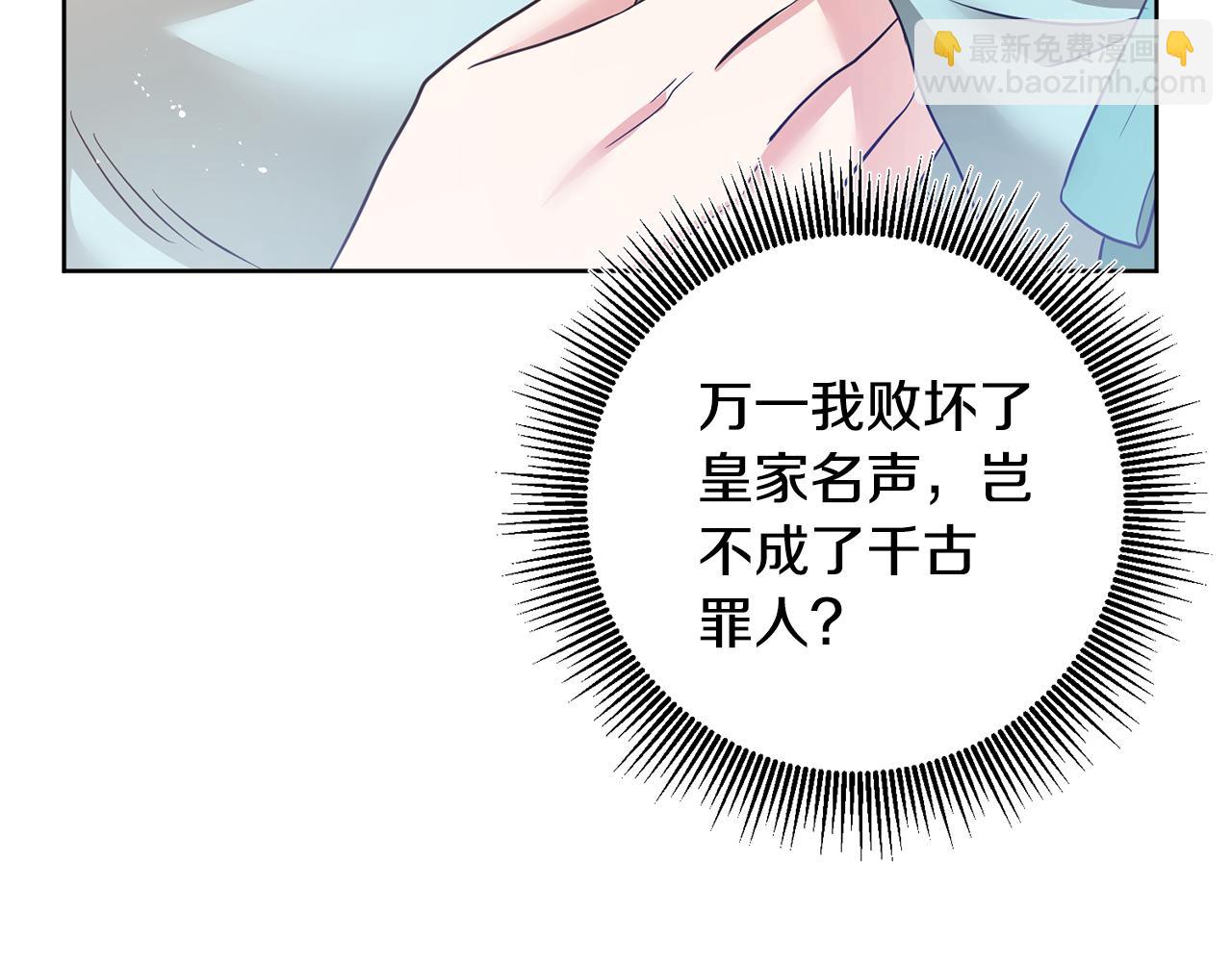 《残酷皇帝的新娘》第2话 订婚宴 第49页