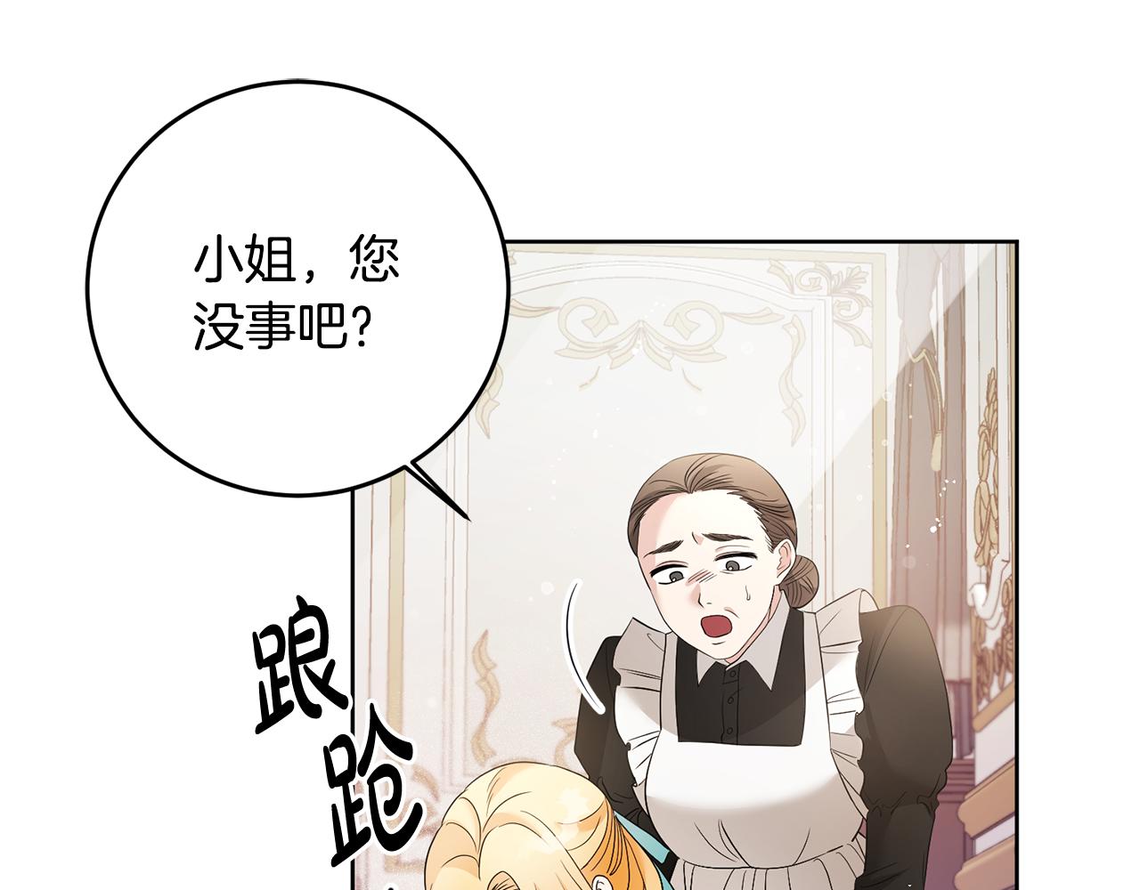 《残酷皇帝的新娘》第2话 订婚宴 第50页