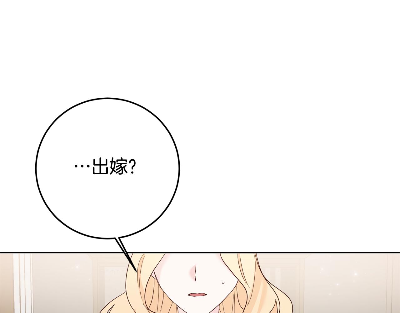 《残酷皇帝的新娘》第2话 订婚宴 第8页