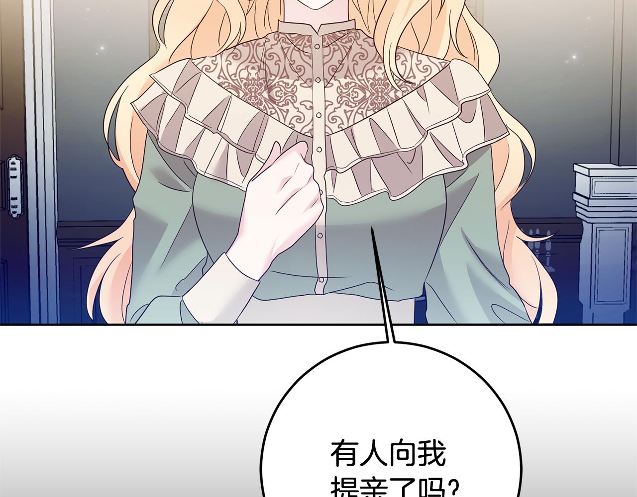 《残酷皇帝的新娘》第2话 订婚宴 第9页