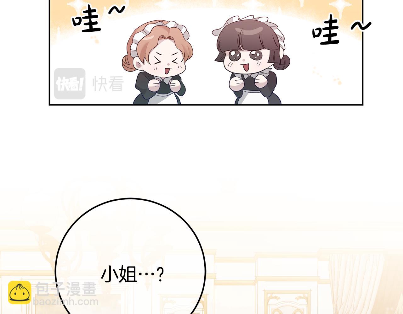 《残酷皇帝的新娘》第1话 选妃 第13页