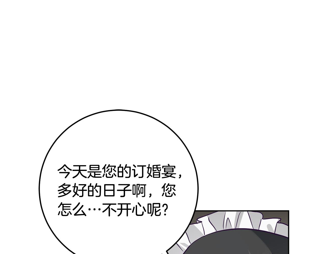 《残酷皇帝的新娘》第1话 选妃 第16页