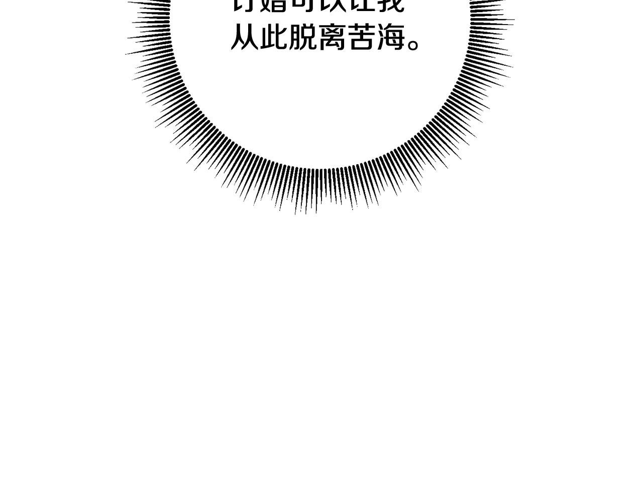 《残酷皇帝的新娘》第1话 选妃 第20页