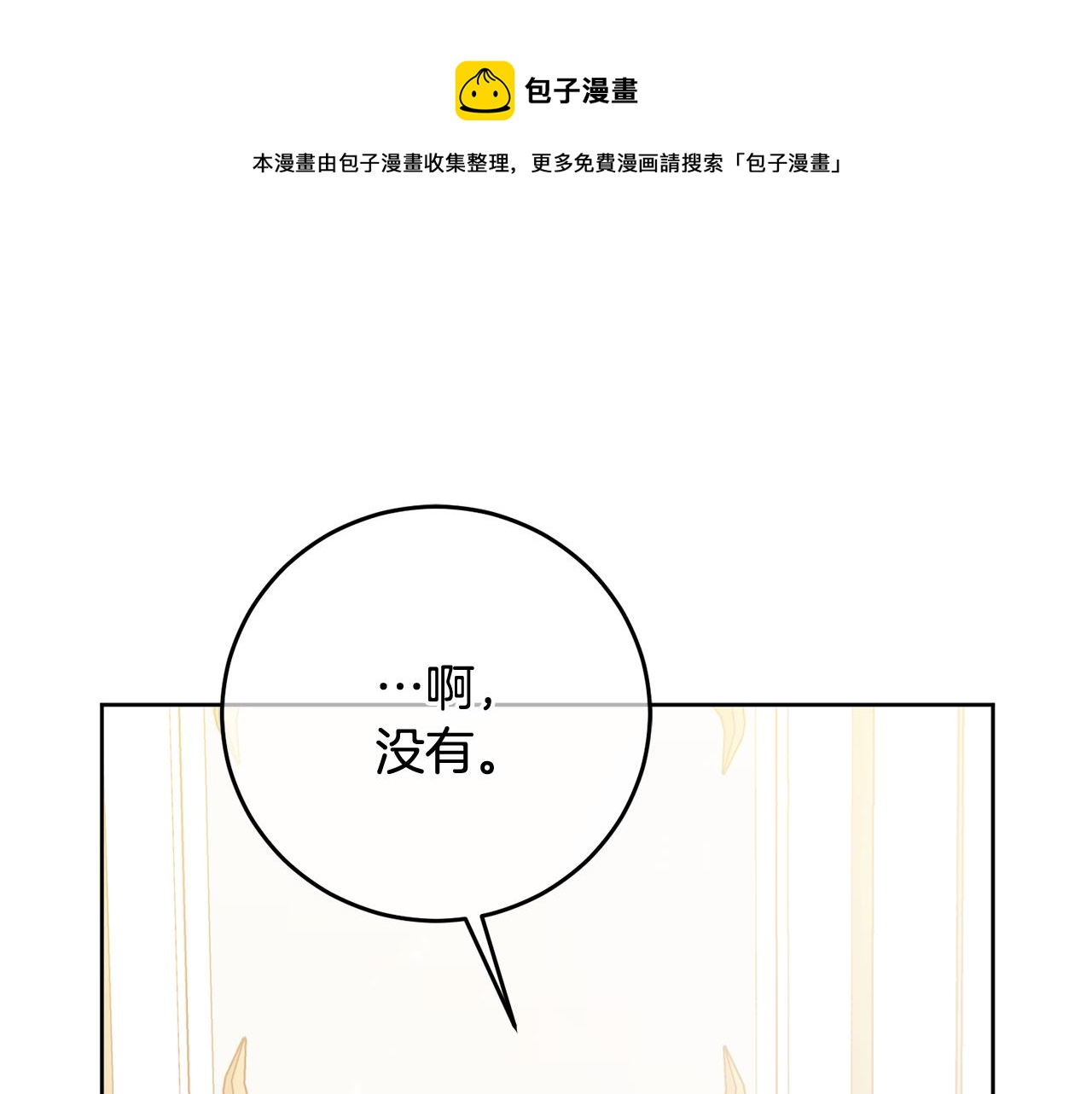 《残酷皇帝的新娘》第1话 选妃 第21页