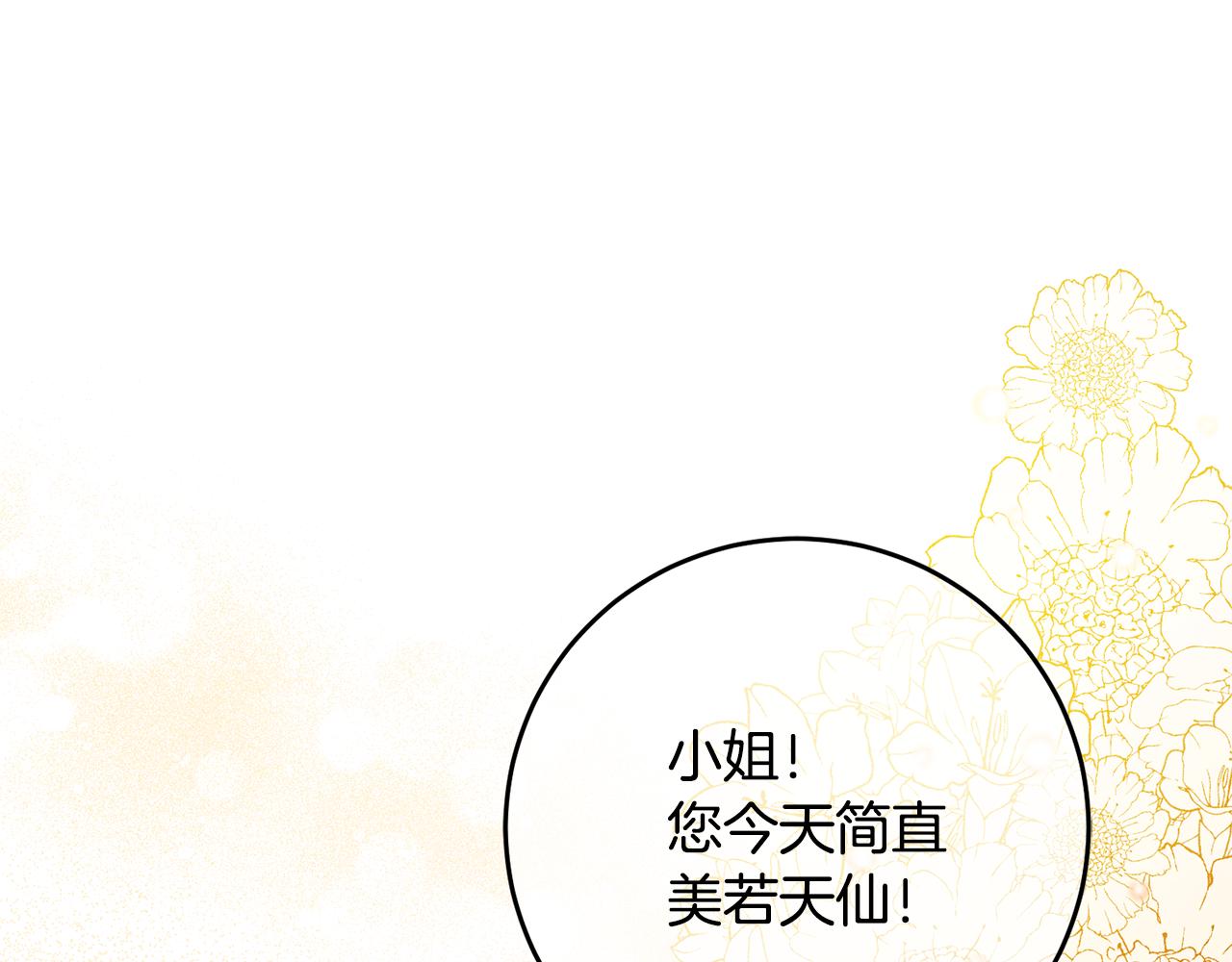 《残酷皇帝的新娘》第1话 选妃 第2页