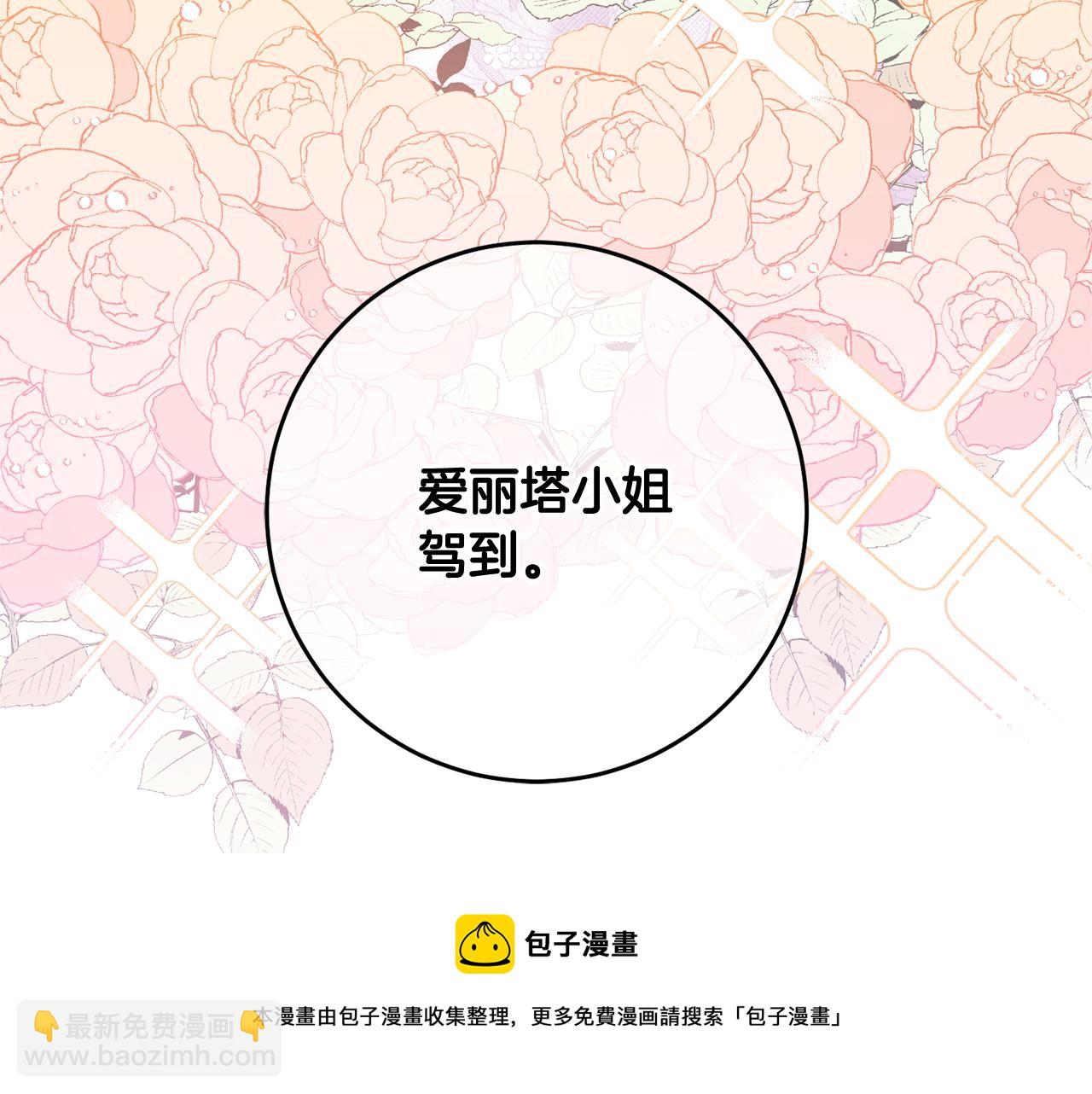 《残酷皇帝的新娘》第1话 选妃 第31页