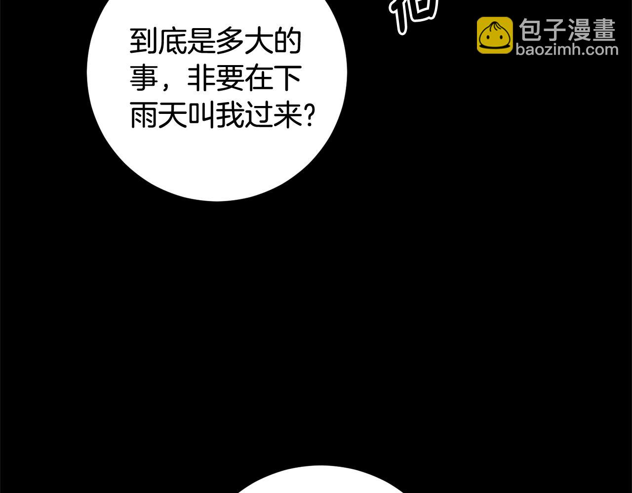 《残酷皇帝的新娘》第1话 选妃 第44页