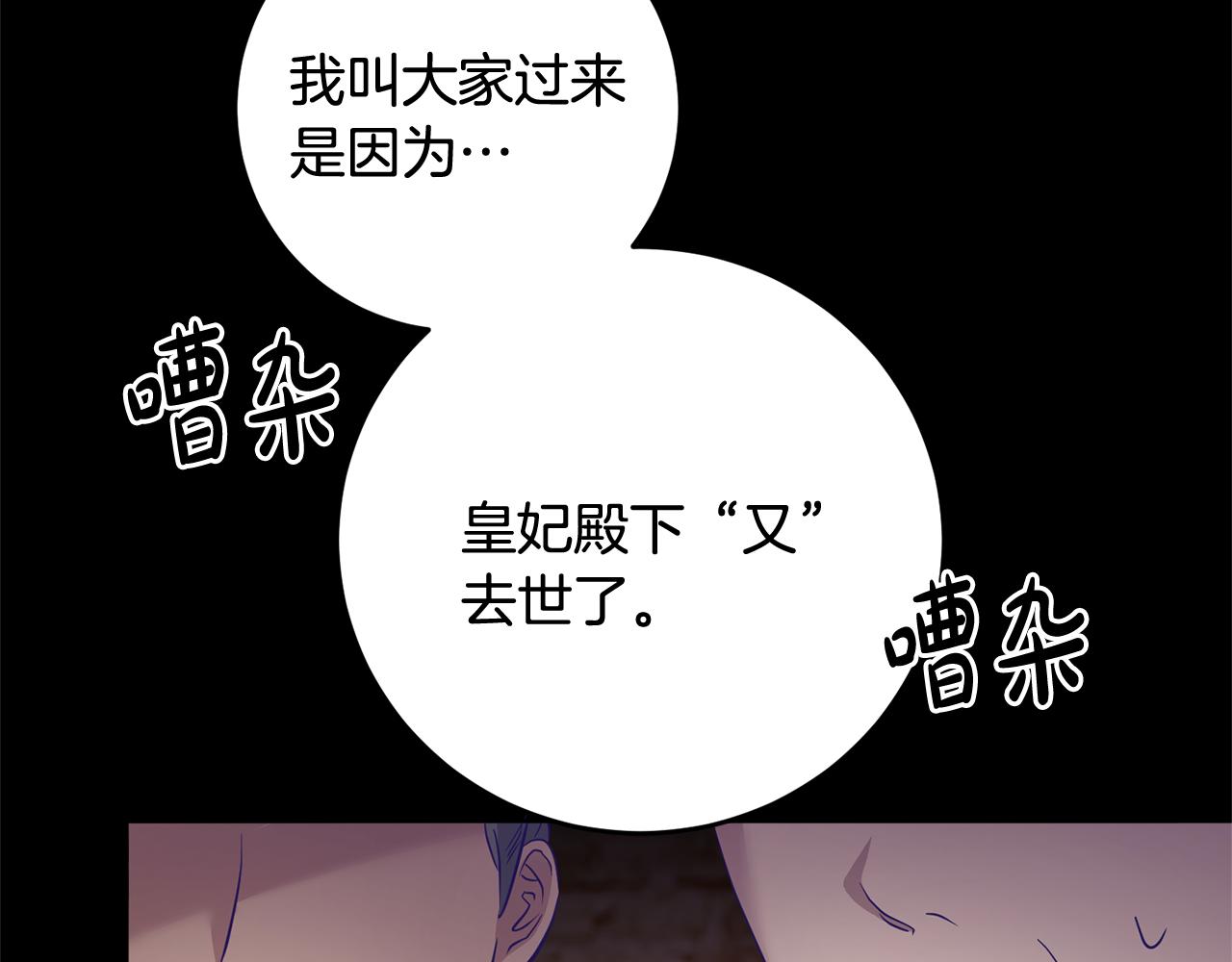 《残酷皇帝的新娘》第1话 选妃 第47页