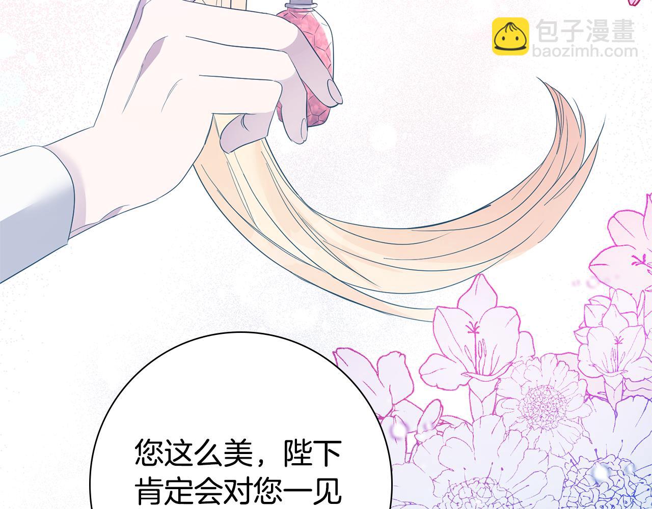 《残酷皇帝的新娘》第1话 选妃 第6页