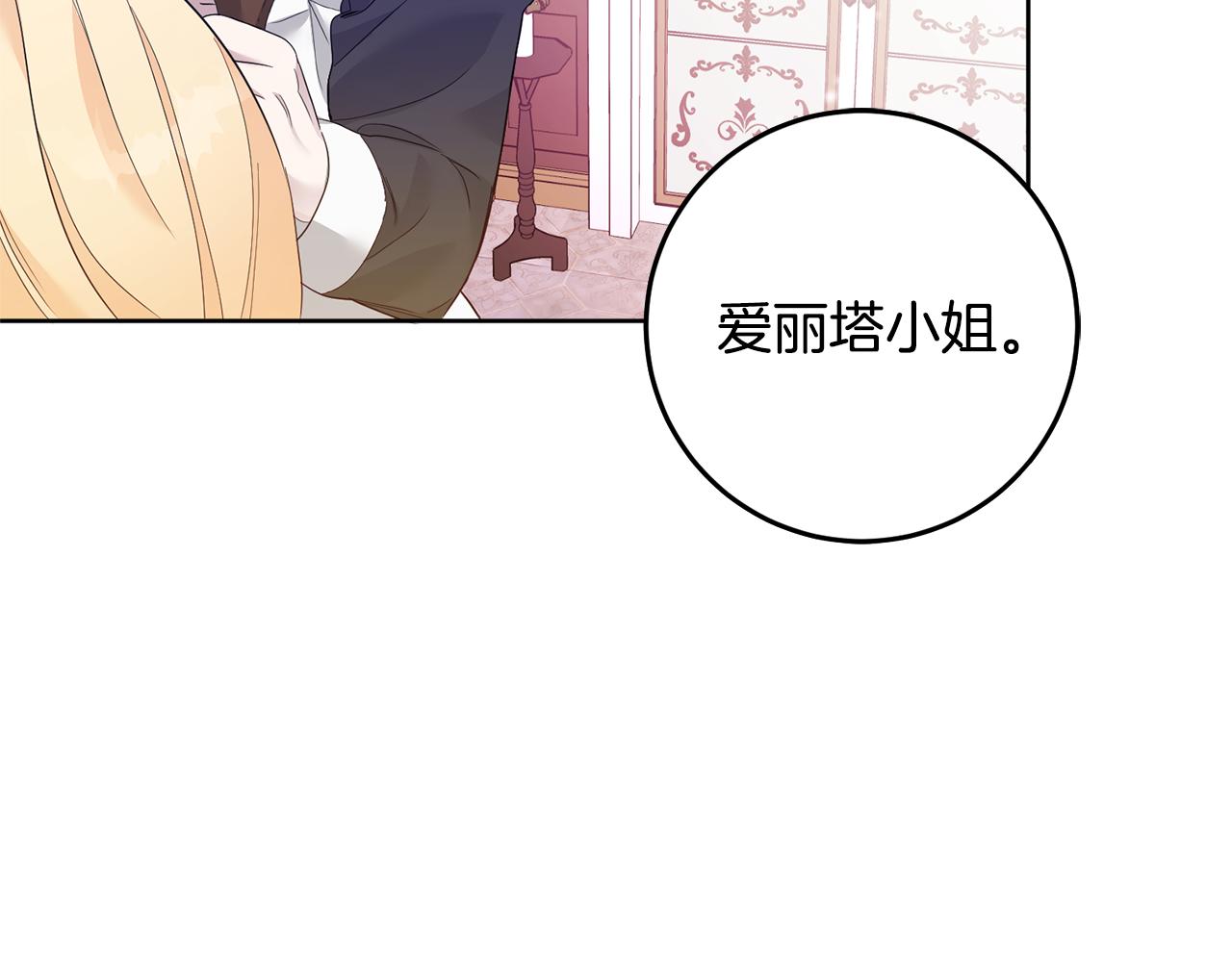《残酷皇帝的新娘》第1话 选妃 第9页