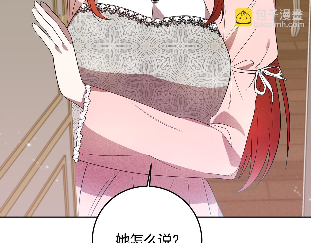 《残酷皇帝的新娘》第4话 上路 第10页