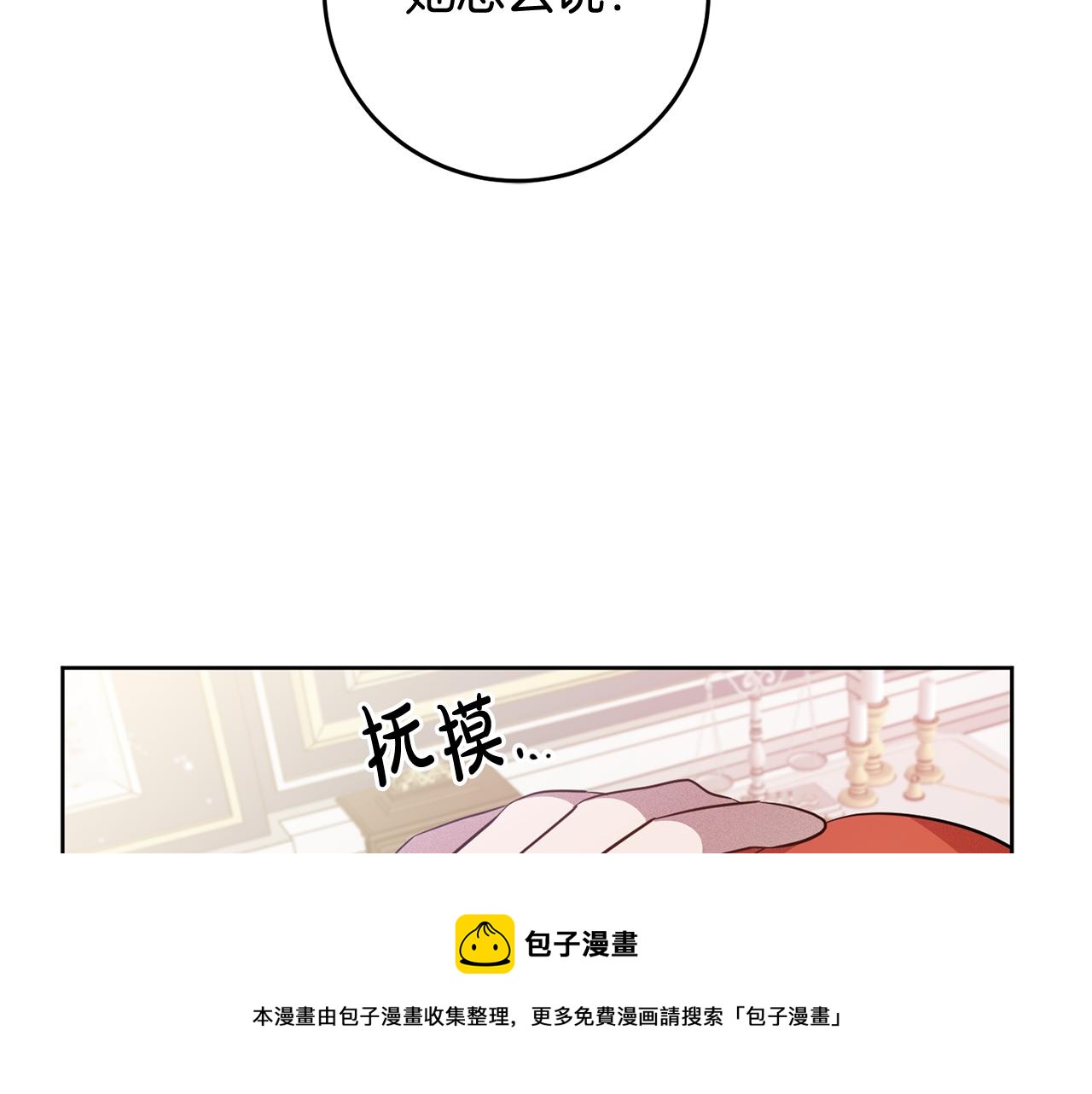 《残酷皇帝的新娘》第4话 上路 第11页