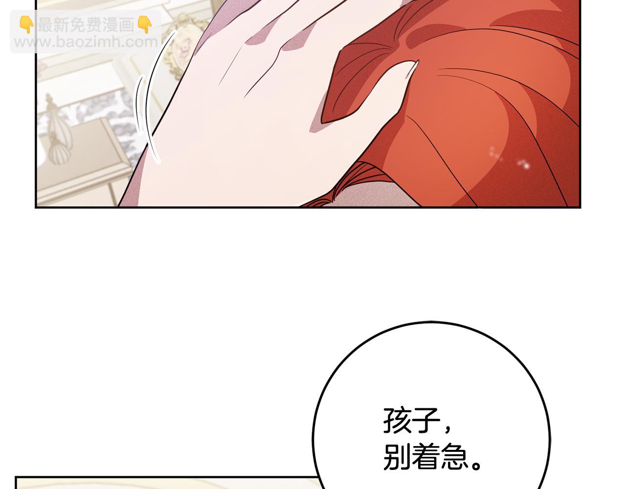 《残酷皇帝的新娘》第4话 上路 第12页