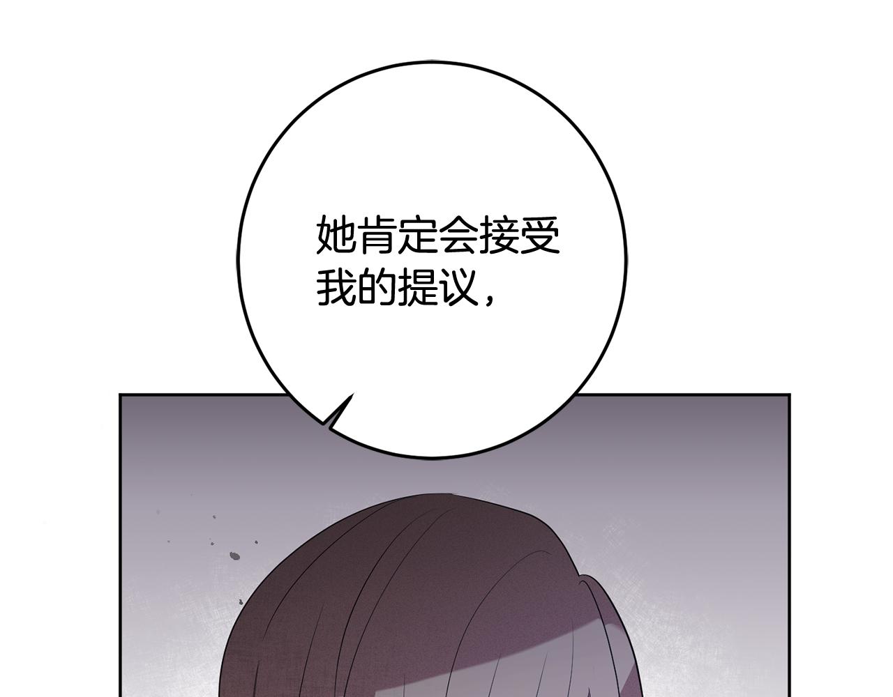 《残酷皇帝的新娘》第4话 上路 第15页