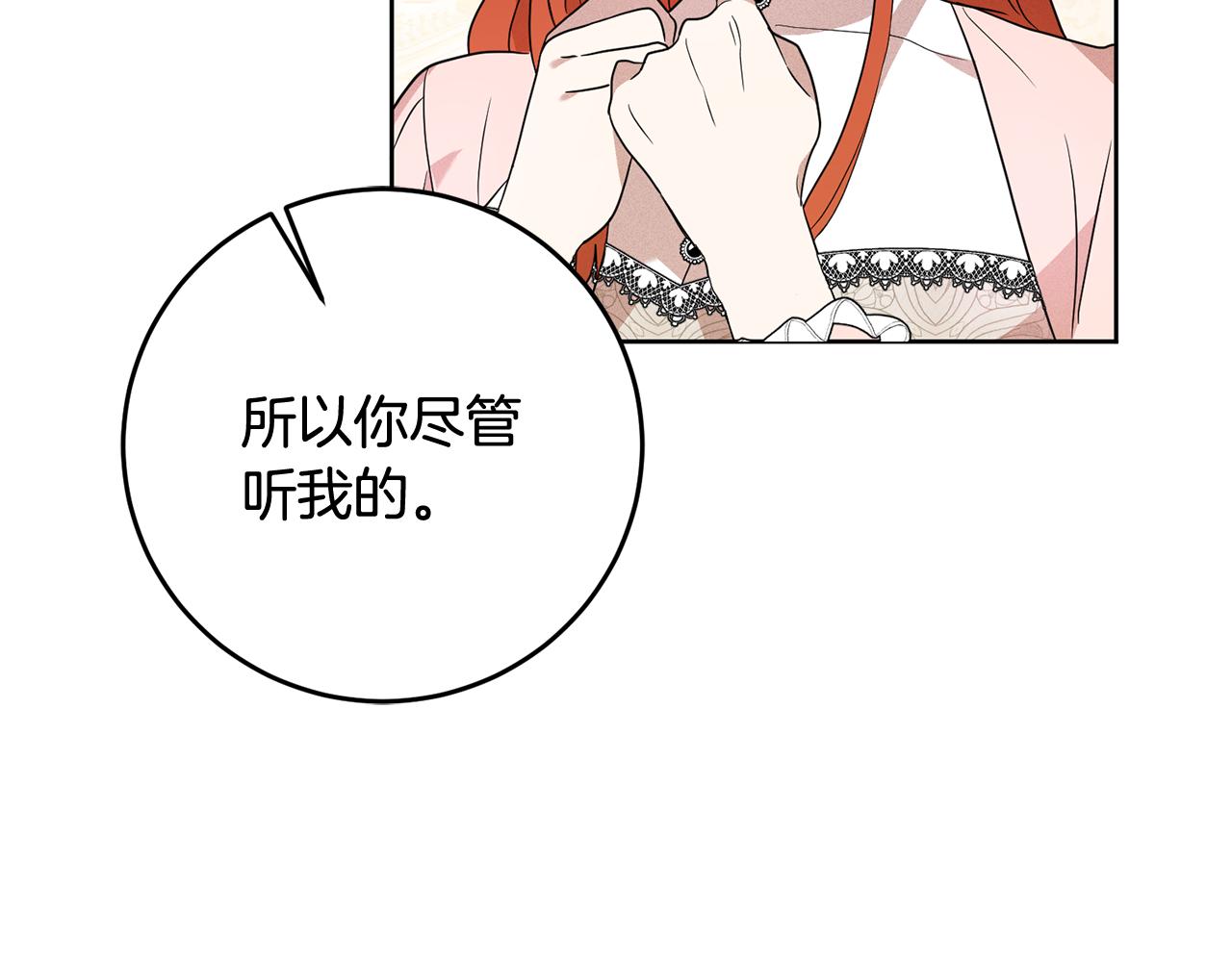 《残酷皇帝的新娘》第4话 上路 第19页