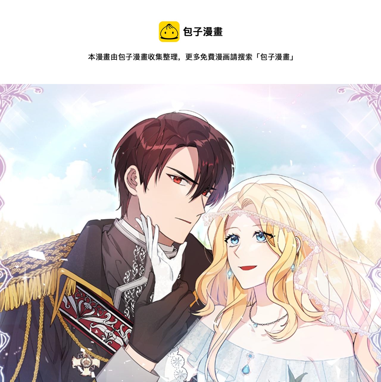 《残酷皇帝的新娘》第4话 上路 第1页