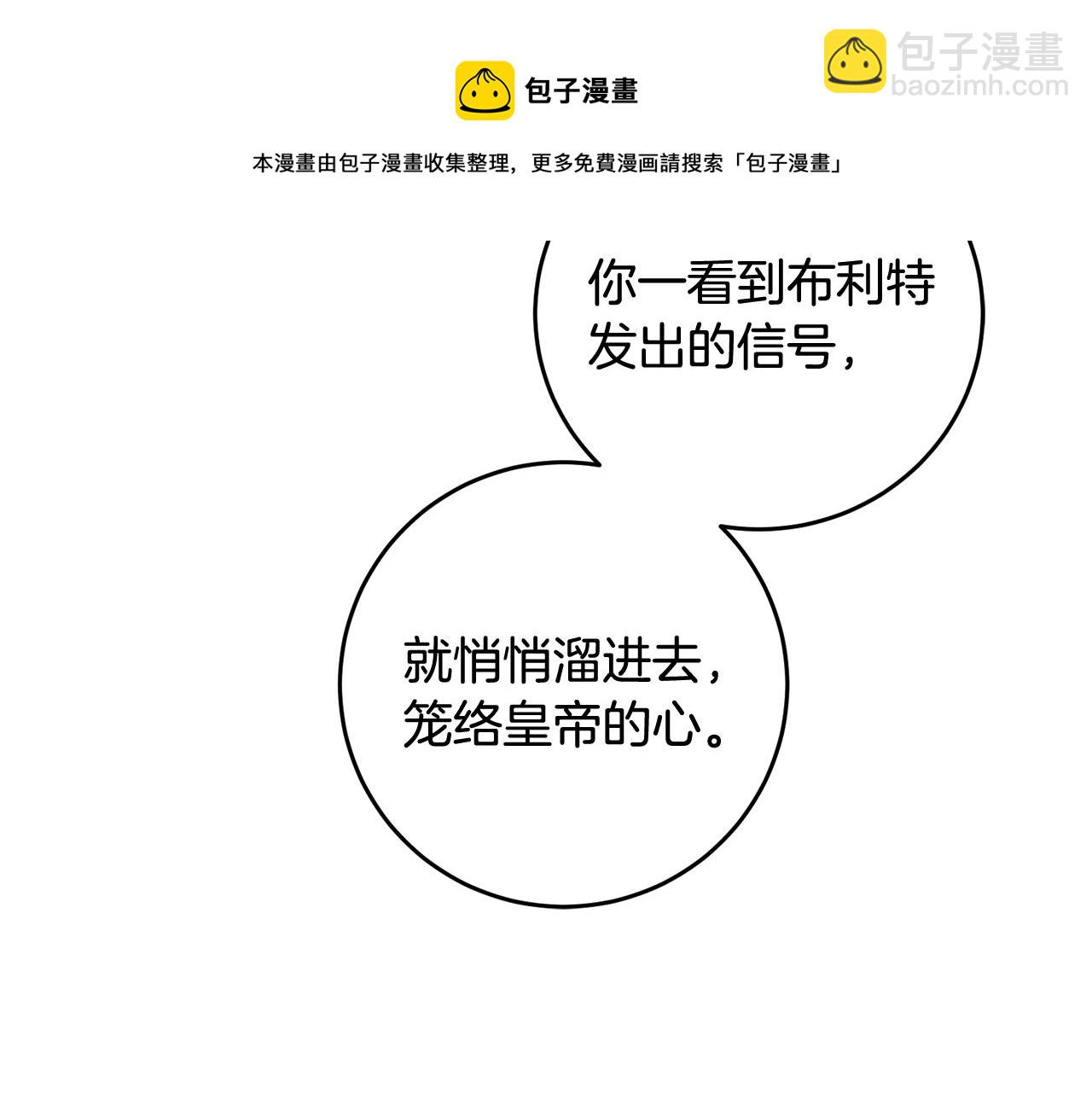《残酷皇帝的新娘》第4话 上路 第21页