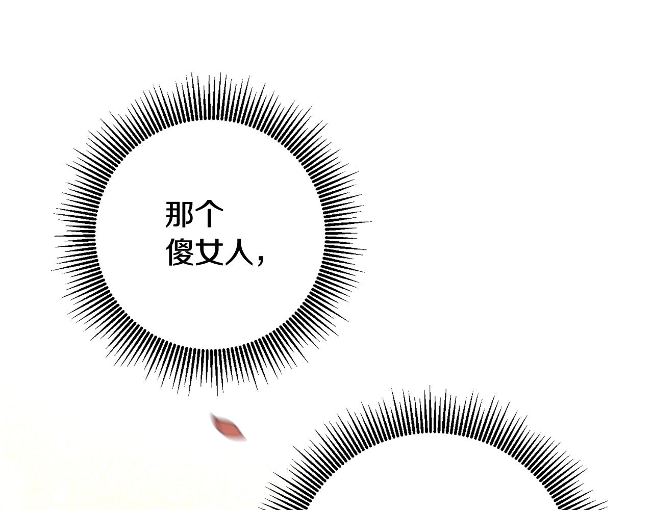 《残酷皇帝的新娘》第4话 上路 第22页