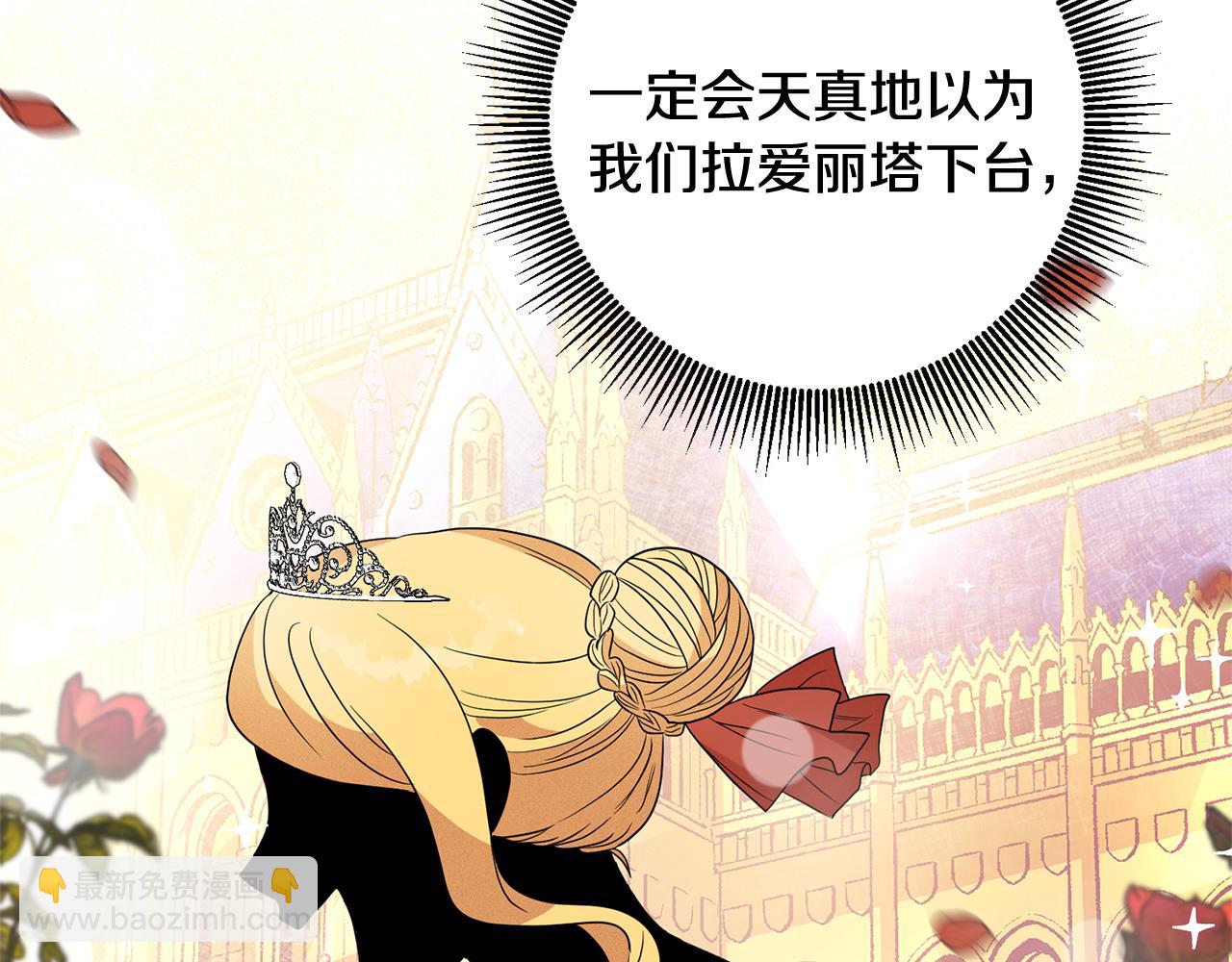 《残酷皇帝的新娘》第4话 上路 第23页