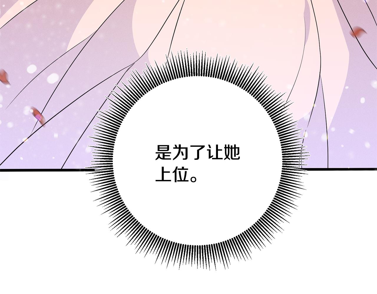 《残酷皇帝的新娘》第4话 上路 第25页