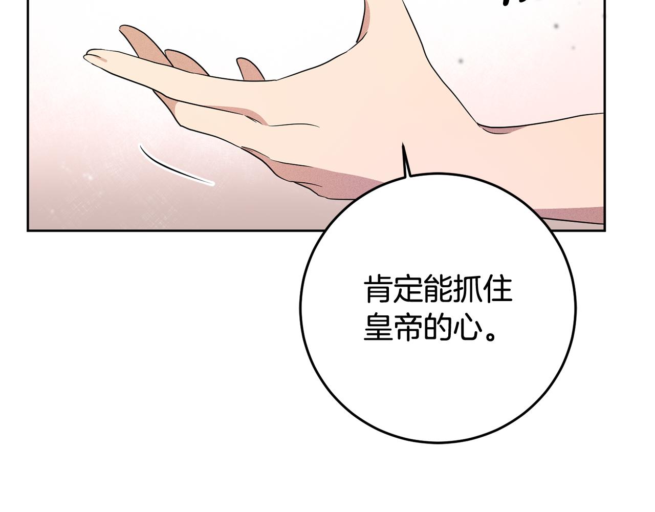 《残酷皇帝的新娘》第4话 上路 第27页
