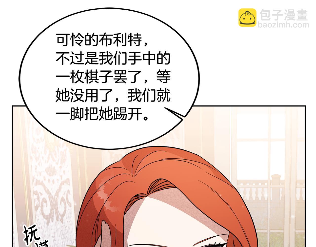 《残酷皇帝的新娘》第4话 上路 第28页